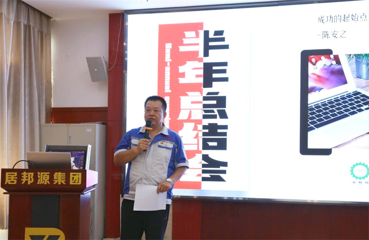 會(huì)上，孫寧波總經(jīng)理對(duì)上半年公司的經(jīng)營情況，以及圍繞生產(chǎn)經(jīng)營所采取的措施、遇到的問題做了舉例分析，對(duì)下半年重點(diǎn)工作和方向做了匯報(bào)，鼓勵(lì)大家要戒驕戒躁，扎實(shí)穩(wěn)健邁好每一步。.jpg