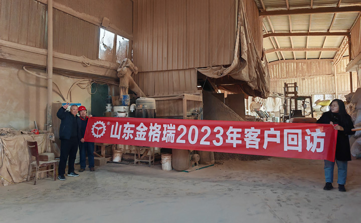 了解客戶需求，不以山海為遠---記山東金格瑞2023客戶回訪.jpg